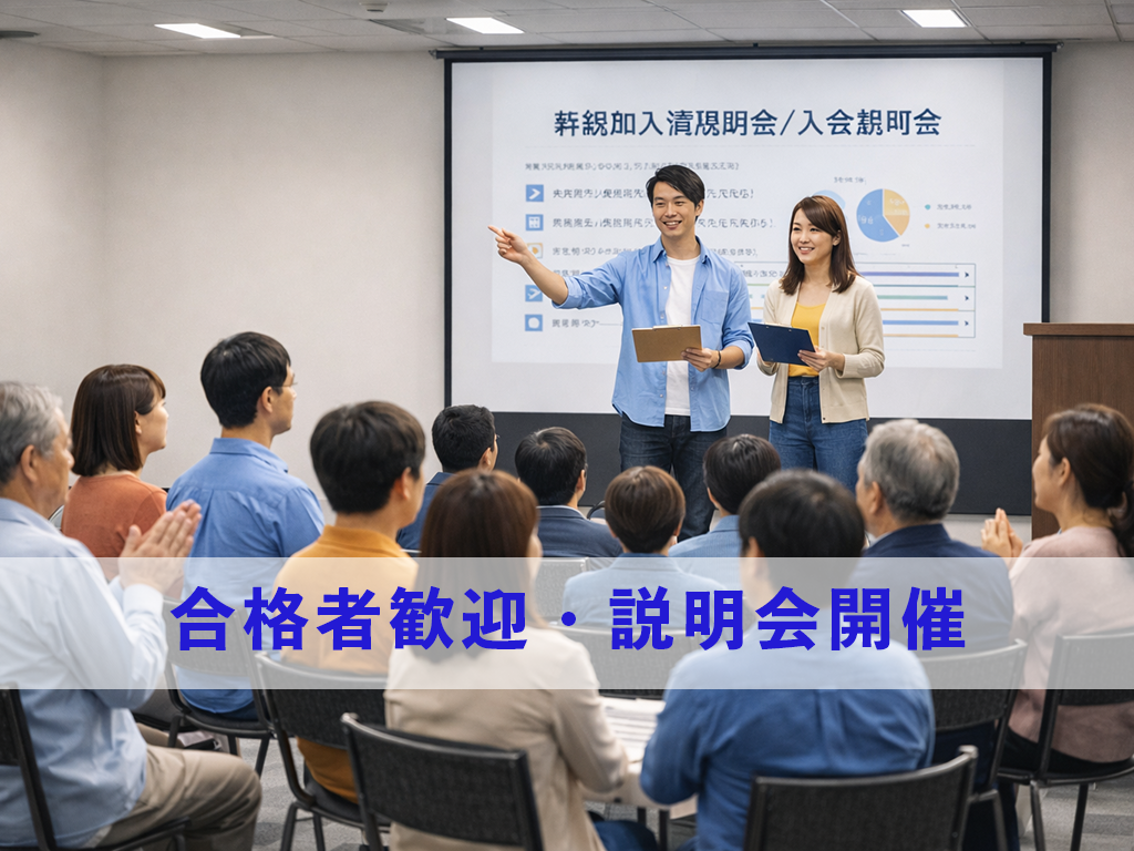 2026年度　合格者歓迎会（新規加入者説明会）及び入会説明会のご案内